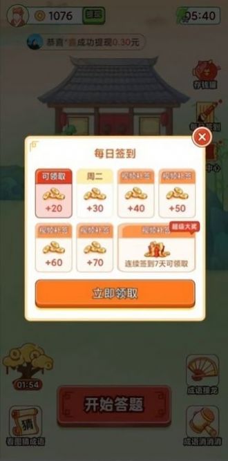 天天識成語游戲紅包版app截圖3