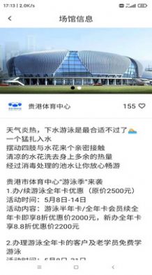 亞科運動場館預約APP客戶端截圖2