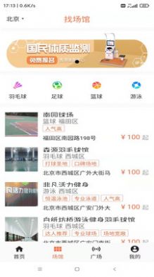 亞科運動場館預約APP客戶端截圖1