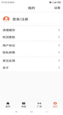 亞科運動場館預約APP客戶端截圖4