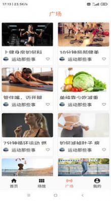 亞科運動場館預約APP客戶端截圖3