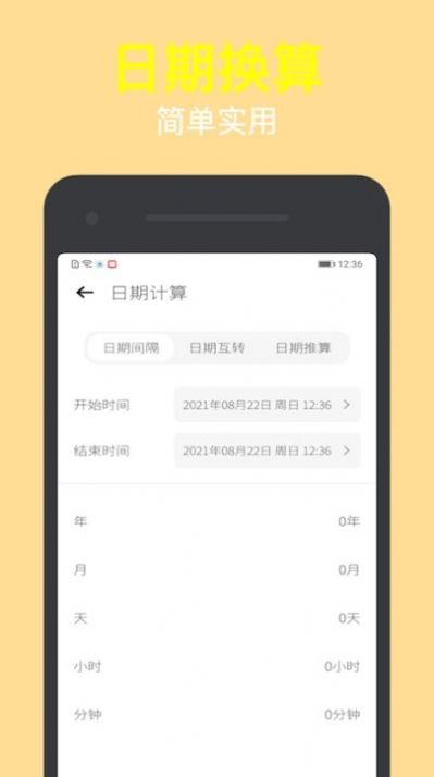 簡潔計算器助手app安卓版截圖3
