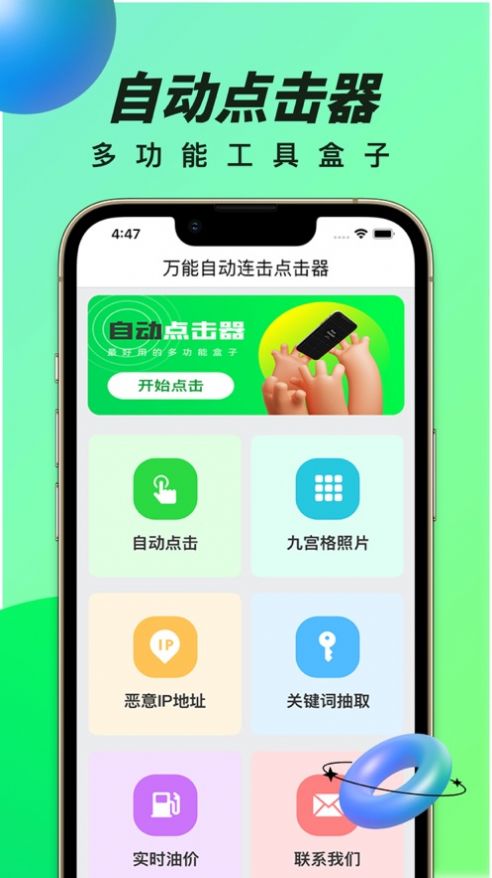 萬(wàn)能自動(dòng)連擊點(diǎn)擊器app版免費(fèi)下載截圖1