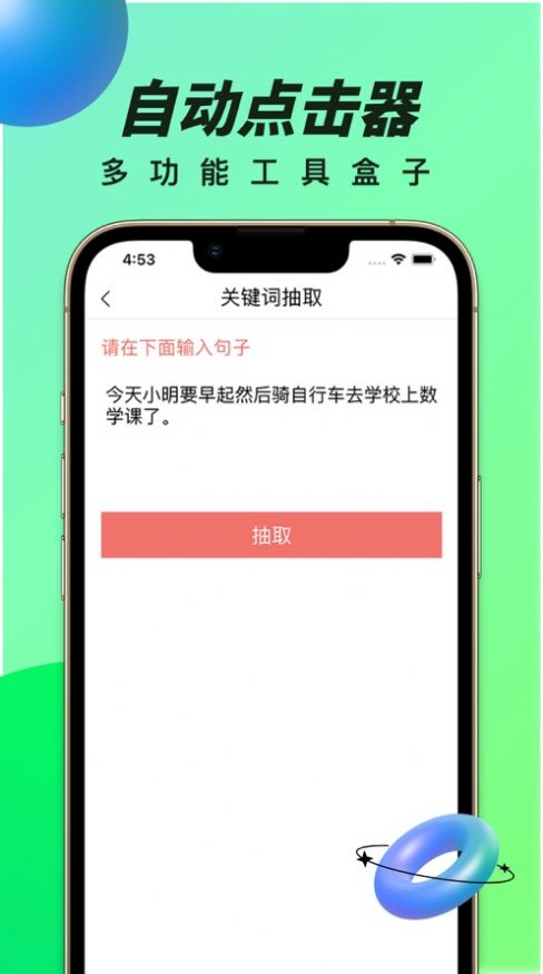 萬(wàn)能自動(dòng)連擊點(diǎn)擊器app版免費(fèi)下載截圖3