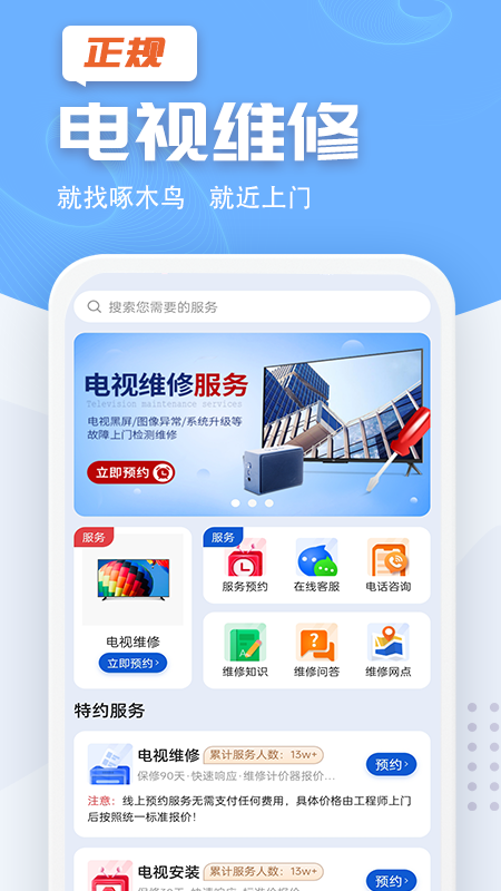 电视维修APP手机版截图3: