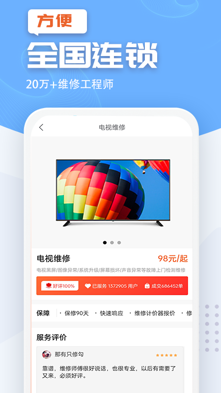 电视维修APP手机版截图4: