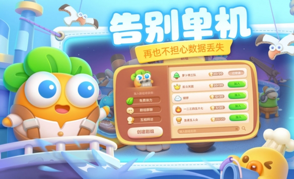 保衛(wèi)蘿卜4可以和好友一起玩嗎 保衛(wèi)蘿卜4可以聯(lián)機(jī)嗎