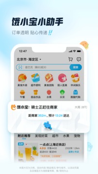 餓了么免單一分鐘預(yù)測(cè)軟件免費(fèi)下載截圖5