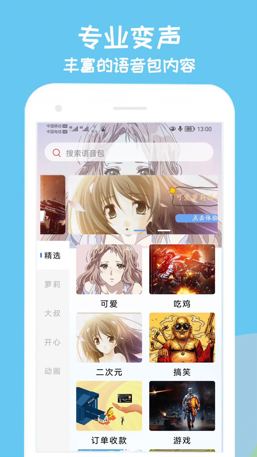 哈嘍語(yǔ)音包APP下載最新版截圖1
