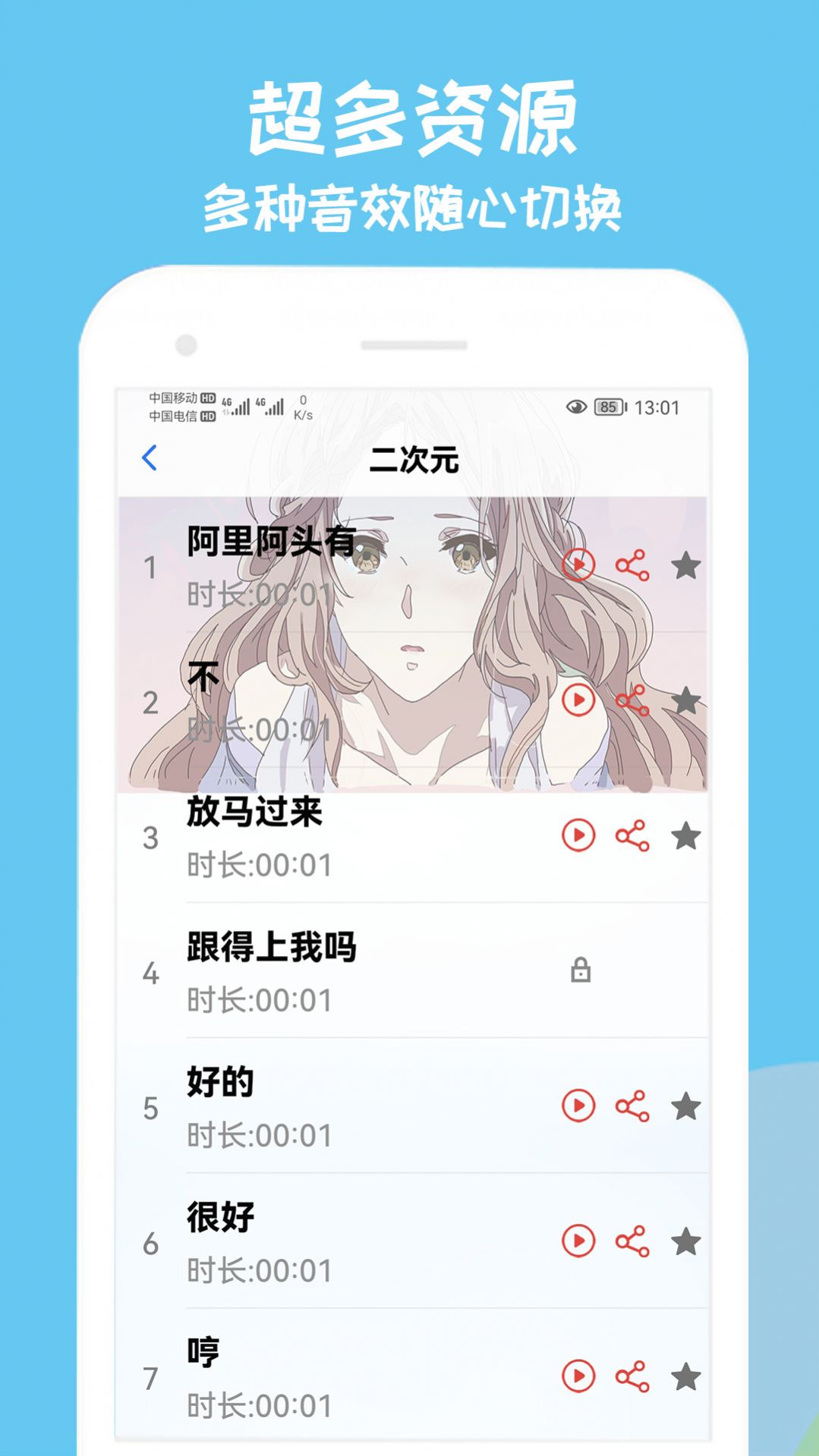 哈嘍語(yǔ)音包APP下載最新版截圖2