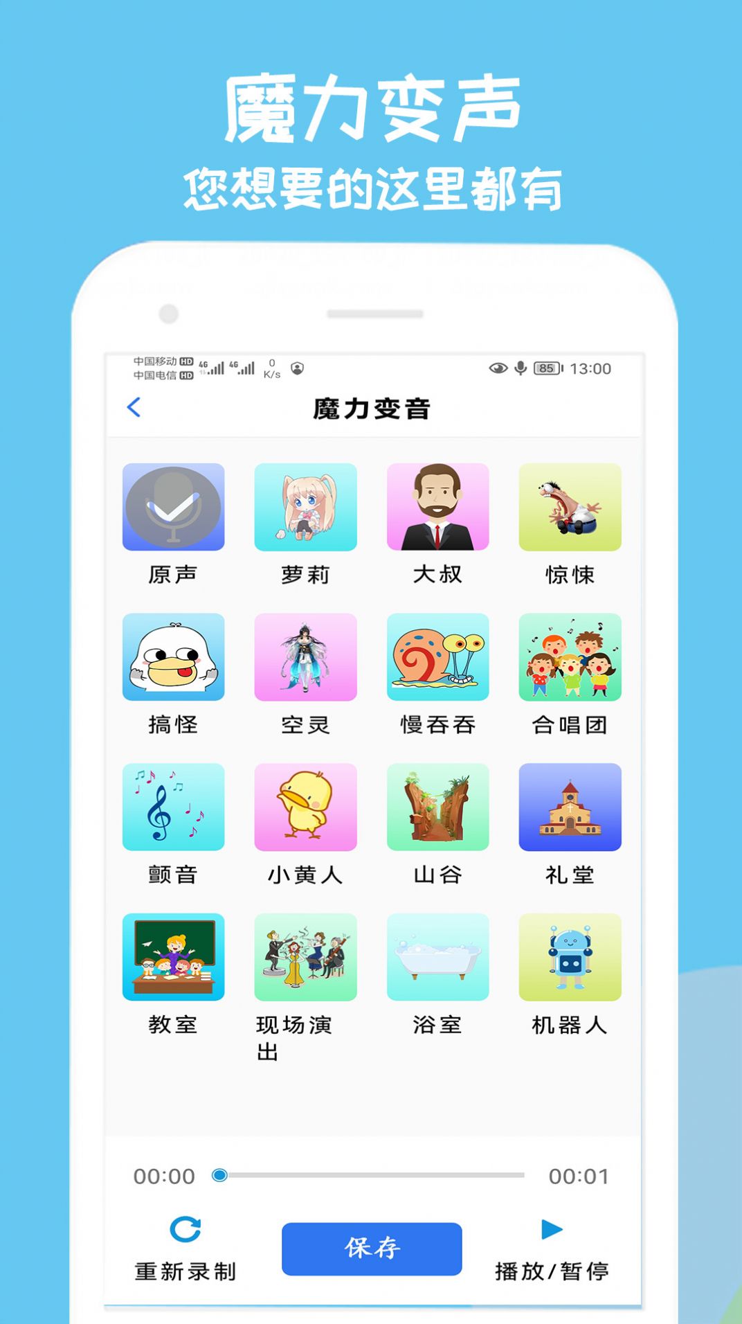 哈嘍語(yǔ)音包APP下載最新版截圖4