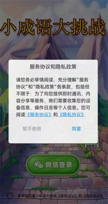 小成语大挑战游戏红包版app截图4: