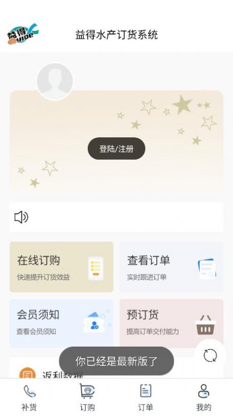 益得水產(chǎn)養(yǎng)殖APP最新版截圖3
