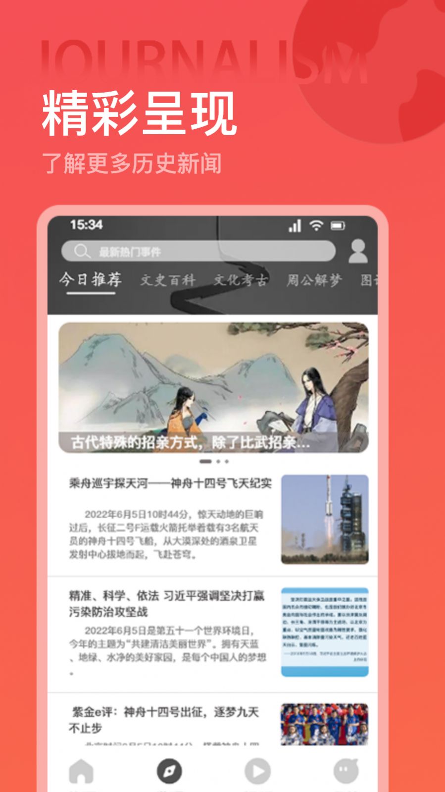 世界歷史app下載安卓版截圖1
