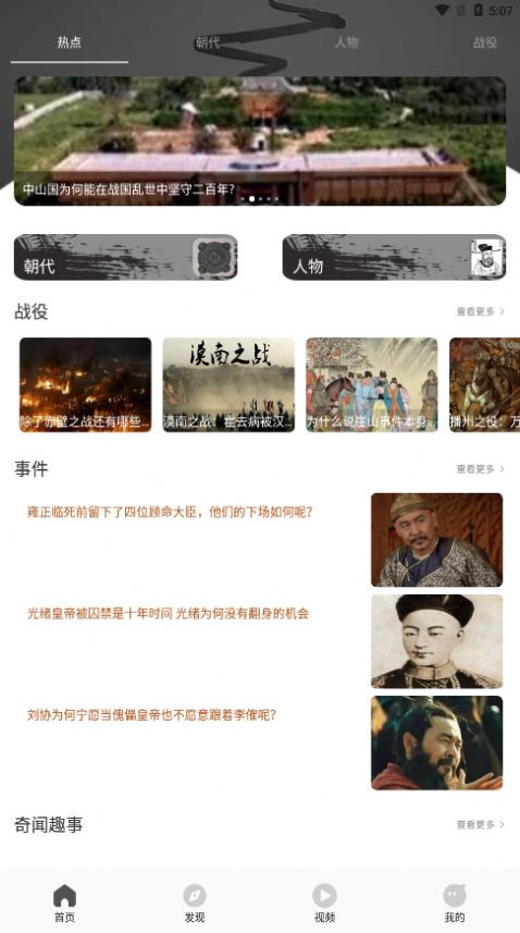 世界歷史app下載安卓版截圖2