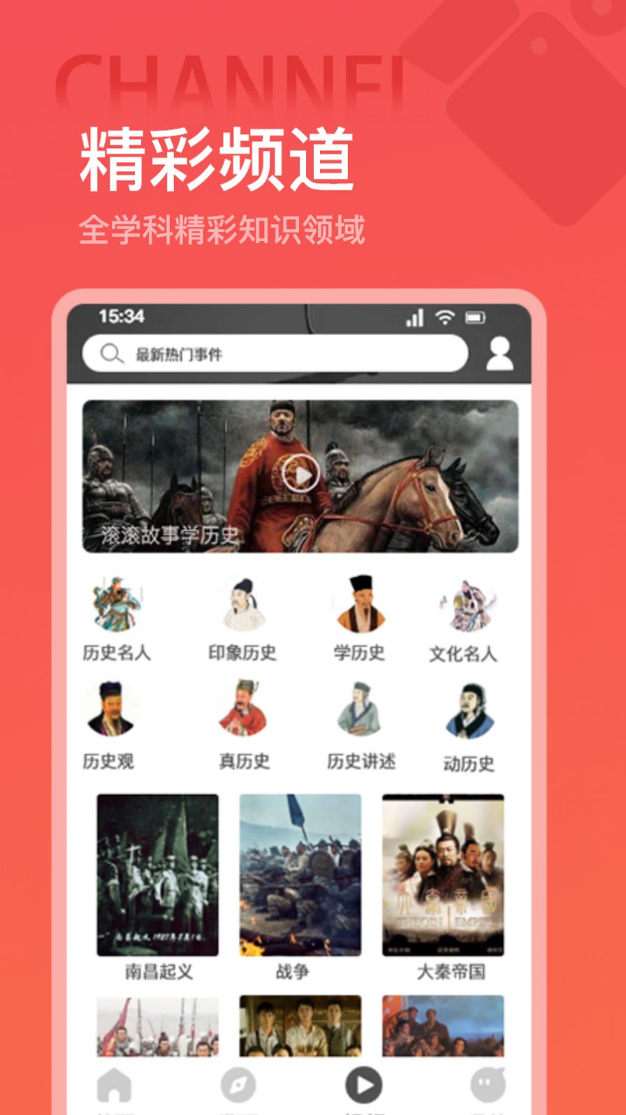 世界歷史app下載安卓版截圖3