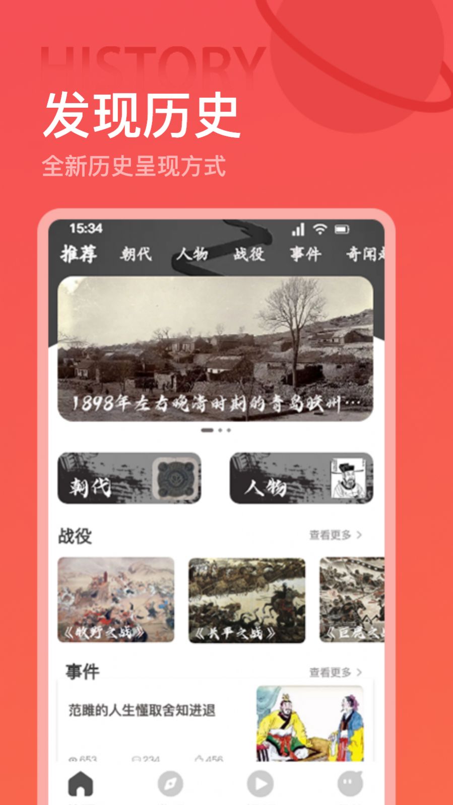 世界歷史app下載安卓版截圖4