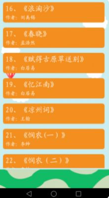 古詩詞大全學習APP最新版截圖2