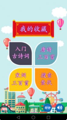 古詩詞大全學習APP最新版截圖4