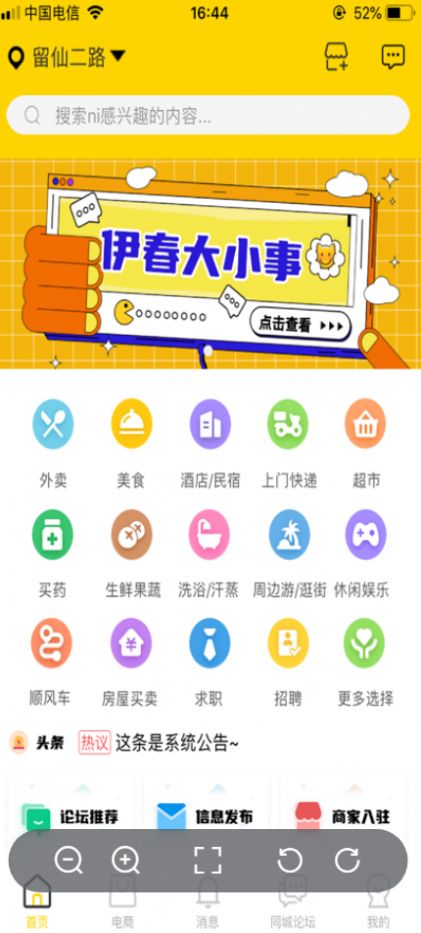 暢享伊春同城服務APP版截圖3