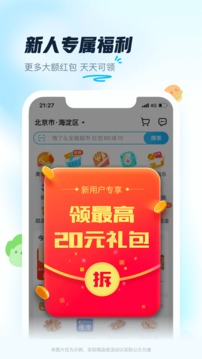 餓了么免單一分鐘預(yù)測(cè)軟件免費(fèi)下載截圖4