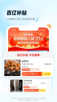 餓了么免單一分鐘預(yù)測(cè)軟件免費(fèi)下載截圖1