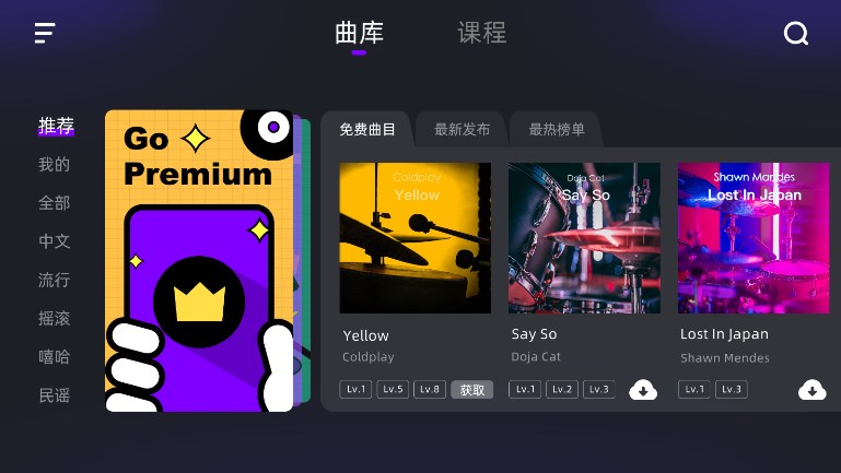 小葉子架子鼓陪練APP版截圖2