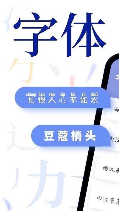 字體美化大王APP版截圖2
