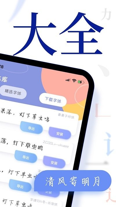 字體美化大王APP版截圖3