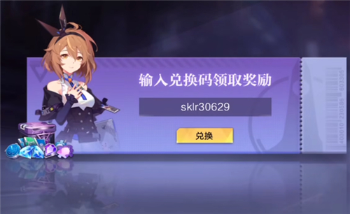 時(shí)空獵人3兌換碼在哪里兌換？禮包c(diǎn)dk兌換碼使用方法