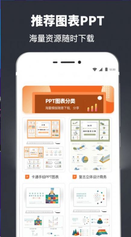 PPT模板制作s素材軟件app截圖2