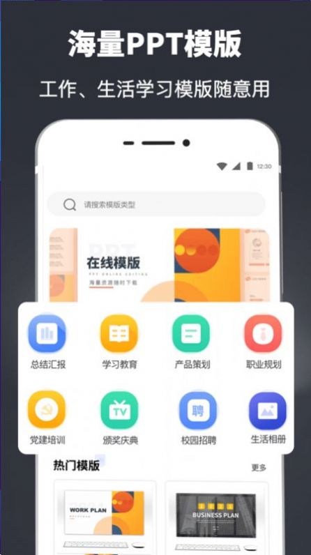 PPT模板制作s素材軟件app截圖1