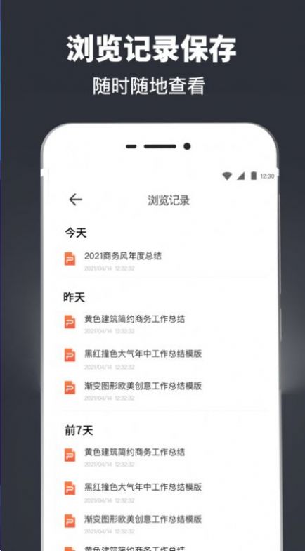 PPT模板制作s素材軟件app截圖4