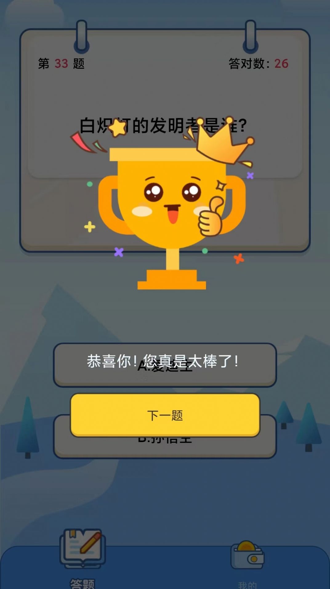 今日答題游戲領(lǐng)紅包福利版截圖2