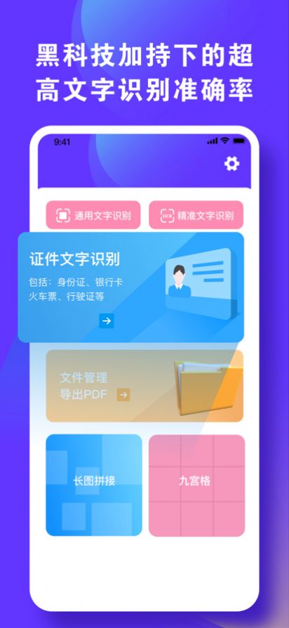 海棠OCR文字識別APP版截圖2