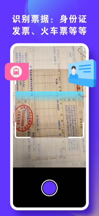 海棠OCR文字識別APP版截圖3