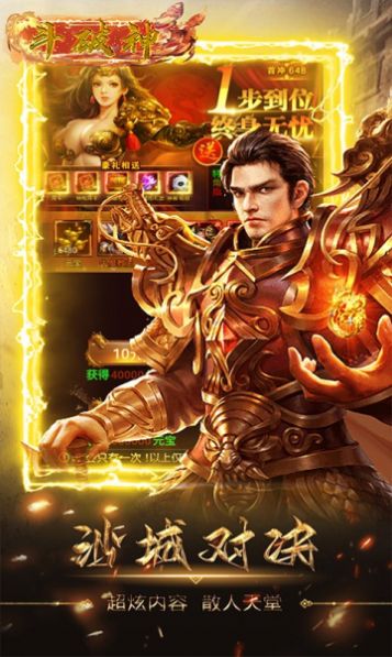斗破神超爆打金版手游下載截圖3