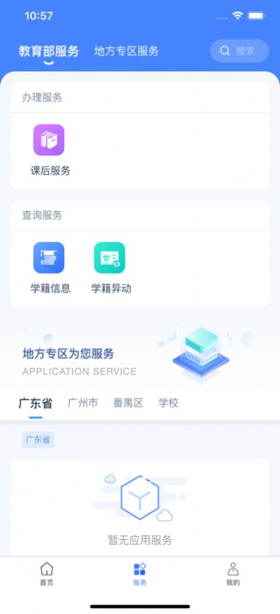 學(xué)有優(yōu)教安卓下載中小學(xué)服務(wù)平臺(tái)app截圖5
