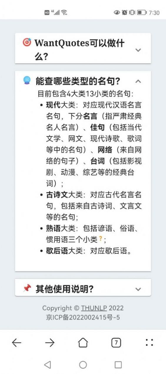 WantQuotes清華大學寫作神器軟件app手機版截圖1