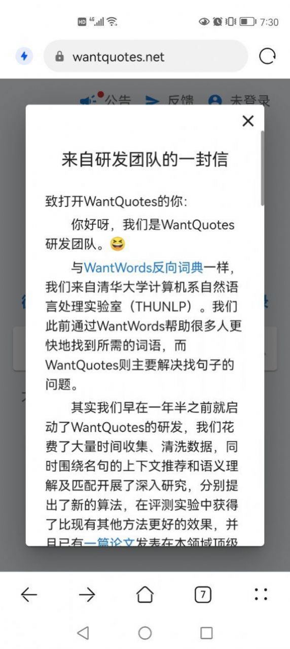 WantQuotes清華大學寫作神器軟件app手機版截圖6