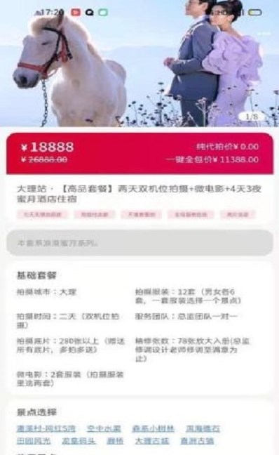 卡卡旅拍博士攝影APP安卓版截圖3