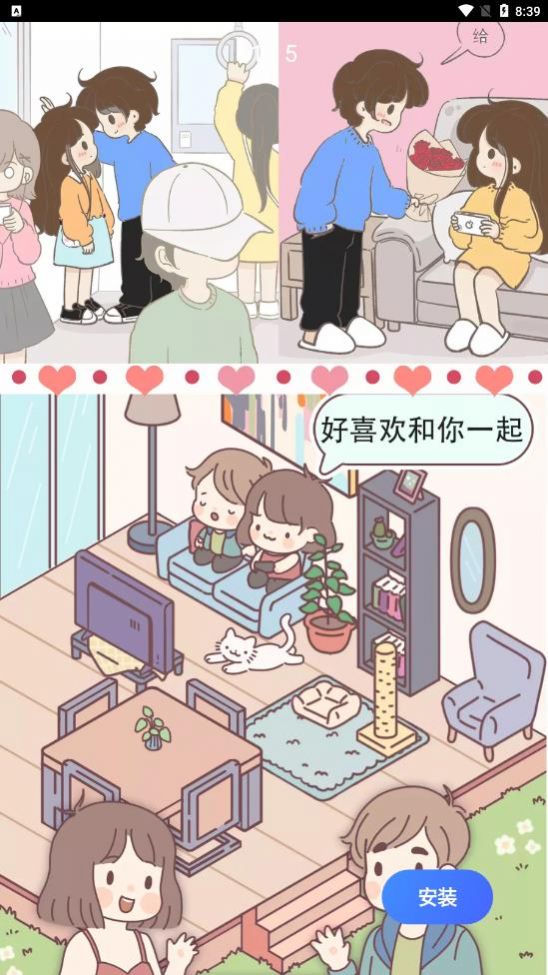 女朋友的恋爱小屋游戏免费最新版4