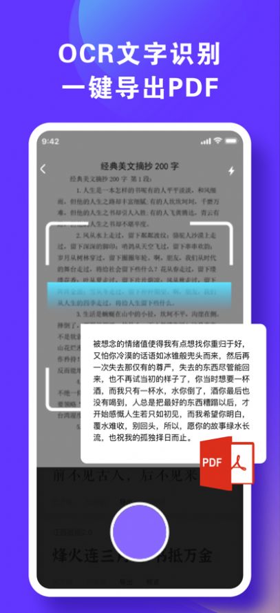 海棠OCR文字識別APP版截圖4