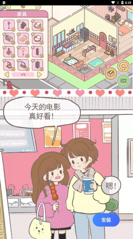 女朋友的恋爱小屋游戏免费最新版2