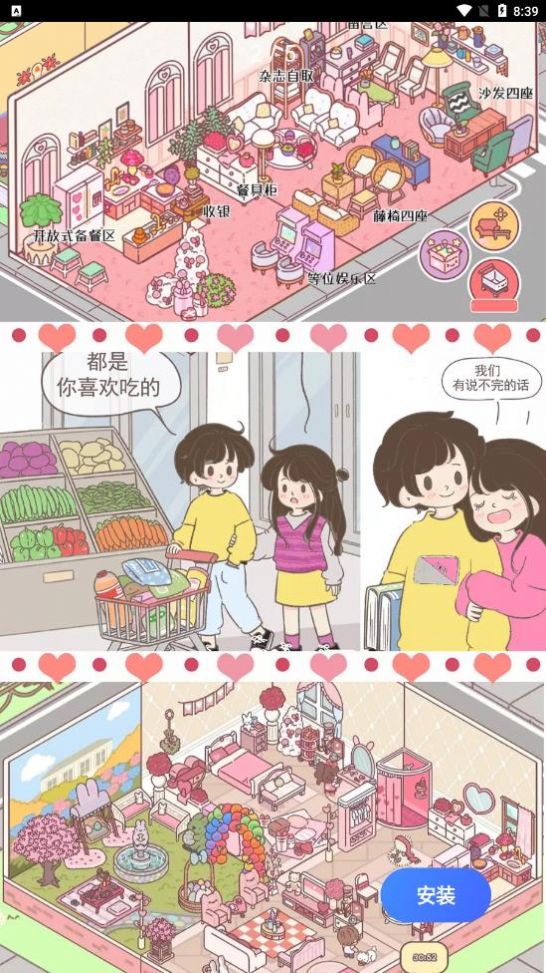 女朋友的恋爱小屋游戏免费最新版1
