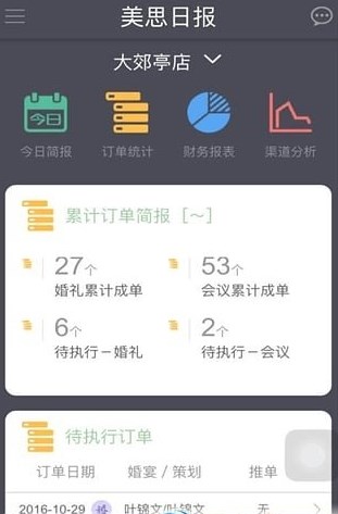 美思日報app最新版截圖2