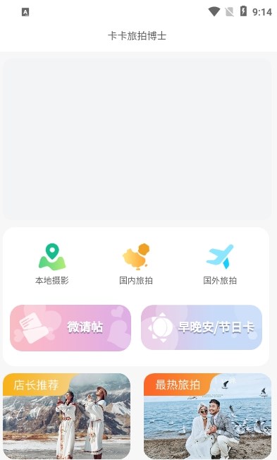 卡卡旅拍博士攝影APP安卓版截圖4
