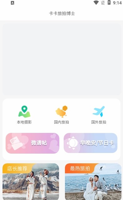 卡卡旅拍博士攝影APP安卓版截圖2