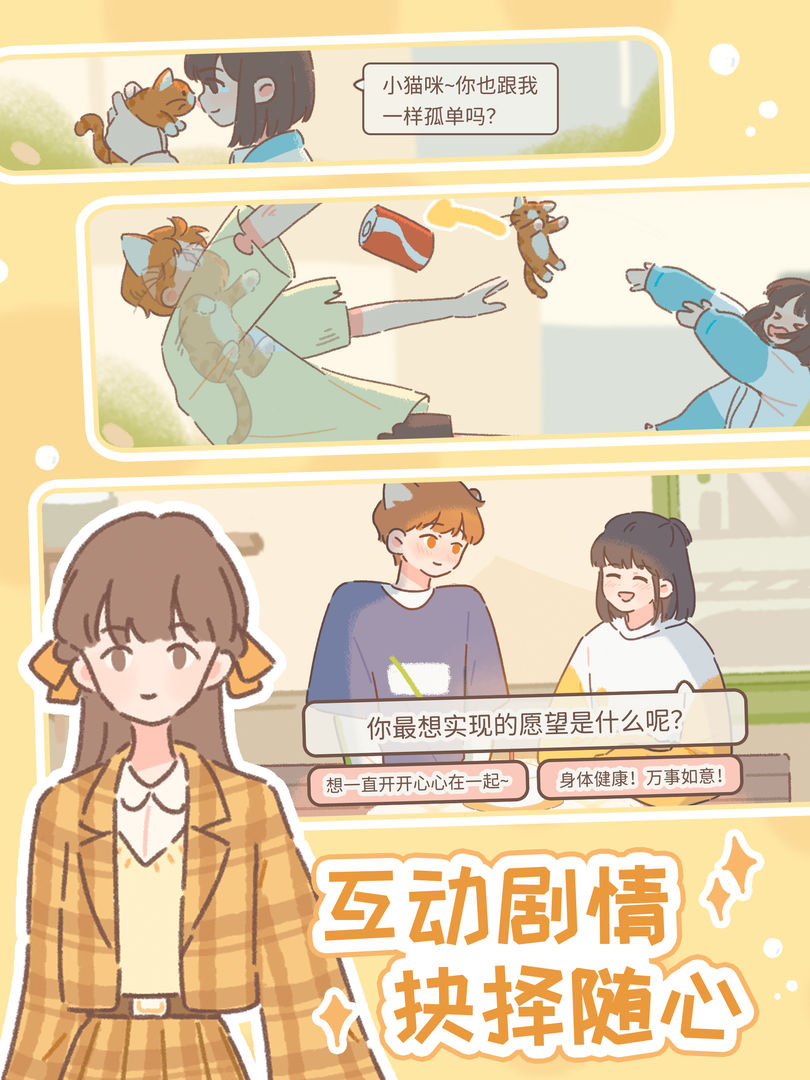 遇見你的貓軟件正式服截圖2