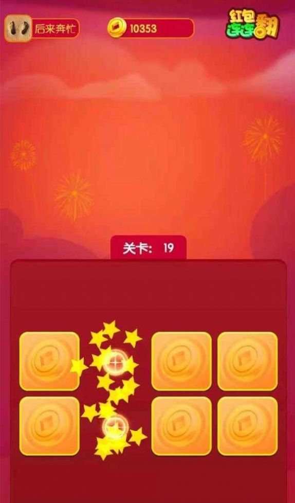 連連賺翻天領(lǐng)紅包福利版截圖3